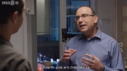 The Role of the Academy in Israeli Medical Innovation